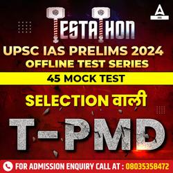 T-PMD (TESTATHON - UPSC IAS PRELIMS MOCK DRILL 2024) 45 Mock Test Booklet BILINGUAL PRINTED EDITION