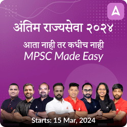 MPSC राज्यसेवा Group A & Group B (Pre + Mains) Exam Batch 2024 | Marathi | Online Live Classes by Adda 247