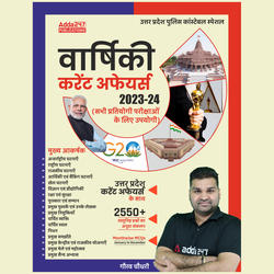 Yearly current affairs | वार्षिकी करेंट अफेयर्स  Book 2023-24 for UP Police Constable & other Exams(Hindi Printed Edition) by Adda247