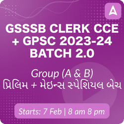 GSSSB Clerk CCE +GPSC 2023-24 | 2.0 | Group (A & B) પ્રિલિમ + મેઇન્સ સ્પેશિયલ બેચ | Online Live Classes by Adda 247