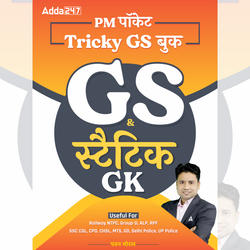PM Pocket Tricky GS & Static GK Book (Revised Hindi Printed Edition) by Adda247