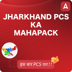 Jharkhand PCS ka Mahapack