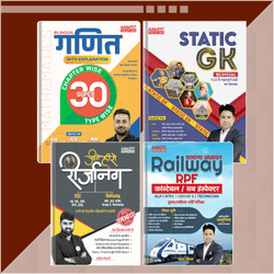Railways RPF Constable & SI Complete Books Kit (Hindi Printed Edition) by Adda247
