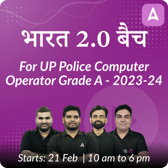भारत 2.0 बैच (bharat 2.0 batch) for up police computer operator grade a ...