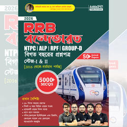 RRB Vande Bharat 2026 NTPC, ALP, RPF & Group D Previous Year Book | 5000+ MCQs (Bengali Printed Edition) by Adda247