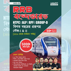 RRB Vande Bharat 2024-25 NTPC, ALP, RPF & Group D Previous Year Book | 5000+ MCQs (Bengali Printed Edition) by Adda247