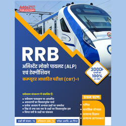 A comprehensive Guide of RRB ALP & Technician CBT-1(Hindi Printed Edition) by Adda247