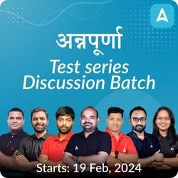 Food Supply Inspector 2023-2024 Test Series Discussion Batch | Online Live Classes by Adda 247
