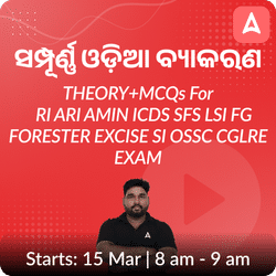 Complete Odia Grammar Theory + MCQs Batch | Online Live Classes By Adda247