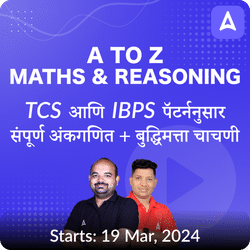 A to Z Maths and reasoning Batch For Marathi Exams | Online Live Classes by Adda 247