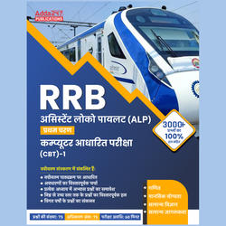 A comprehensive Guide of RRB ALP & Technician CBT-1(Hindi Printed Edition) by Adda247