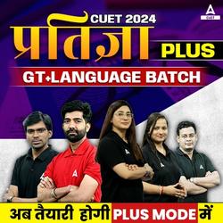 CUET 2024 प्रतिज्ञा Plus GT+Language Complete Batch | Language Test, & General Test | CUET Live Classes by Adda247