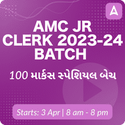 AMC Jr Clerk 2023-24 Batch | 100 માર્કસ સ્પેશિયલ બેચ | Online Live Classes by Adda 247