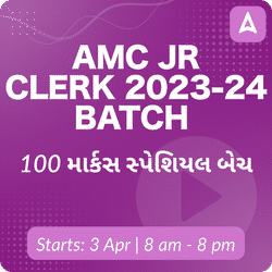 AMC Jr Clerk 2023-24 Batch | 100 માર્કસ સ્પેશિયલ બેચ | Online Live Classes by Adda 247