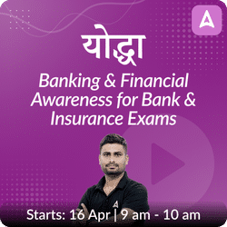 Yodha | Banking & Financial Awareness for Bank & Insurance Exams | Online Live Classes by Adda 247