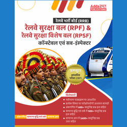 A Comprehensive Guide for RRB RPF Constable & Sub Inspector (Hindi Printed Edition) by Adda247