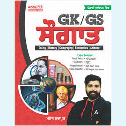 Saugat ( ਸੌਗਾਤ ) GK/GS Book | Polity, History, Geography, Economics & Science (Punjabi Printed Edition) by Adda247