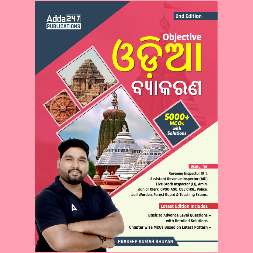 5000+ Objective Odia Grammar 2.0 Chapter wise MCQs Practice Book (Odia Printed Edition) By Adda247
