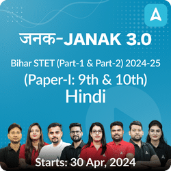 जनक- Janak 3.0 Bihar STET (Part-1 & Part-2) 2024-25 (Paper-I: 9th & 10th) Hindi Complete Foundation Batch | Online Live Classes by Adda 247