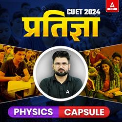 CUET 2024 प्रतिज्ञा Physics Capsule | CUET Live Classes by Adda247