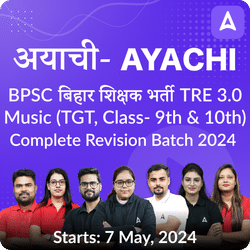 अयाची- Ayachi BPSC बिहार शिक्षक भर्ती TRE 3.0 Music (TGT, Class- 9th & 10th) Complete Revision Batch 2024 | Online Live Classes by Adda 247