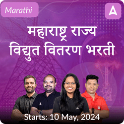 महाराष्ट्र राज्य विद्युत वितरण भरतीप्रक्रिया-सन 2024-2024 Non Technical Live  Batch | Online Live Classes by Adda 247