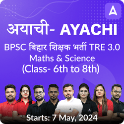 अयाची- Ayachi BPSC बिहार शिक्षक भर्ती TRE 3.0 Maths & Science (Class- 6th to 8th) Complete Revision Batch 2024 | Online Live Classes by Adda 247