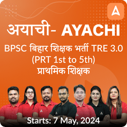 अयाची- Ayachi BPSC बिहार शिक्षक भर्ती TRE 3.0 (PRT 1st to 5th) प्राथमिक शिक्षक Complete Revision Batch 2024 | Online Live Classes by Adda 247