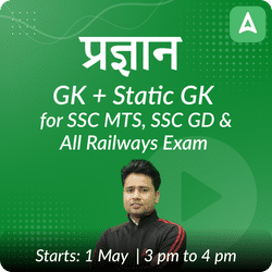 प्रज्ञान - Pragyan  - GK + Static GK Complete Batch for SSC MTS, SSC GD and All Railways Exam | Hinglish | Online Live Classes by Adda 247