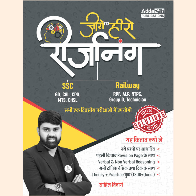 Zero to Hero Reasoning Book (Hindi Printed Edition) By Adda247