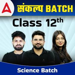 Class 12th Science संकल्प Batch | Bilingual | Online Live Classes by Adda 247
