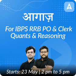 Aagaaz | For IBPS RRB PO & Clerk | Quants & Reasoning | Online Live Classes by Adda 247