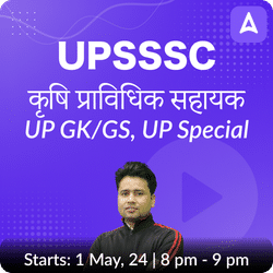 UPSSSC कृषि प्राविधिक सहायक  UP GK/GS, UP Special New Batch | Hinglish | Online Live Classes by Adda 247