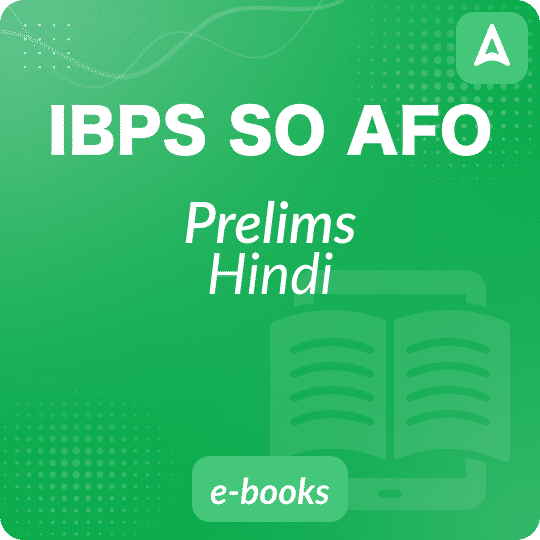 IBPS SO एग्रीकल्चर फील्ड ऑफिसर (स्केल-I) प्रीलिम्स ई बुक किट By Adda247