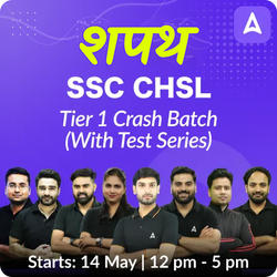 शपथ- Shapath- SSC CHSL Crash Course with Test Series for Tier 1 Exam | Online Live Classes by Adda 247