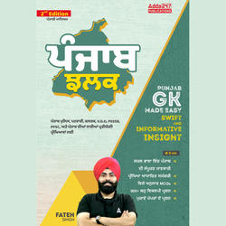 Punjab Jhalak 2.0 ( ਪੰਜਾਬ ਝਲਕ 2.0) | Punjab GK Made Easy Book(Punjabi Printed Edition) by Adda247