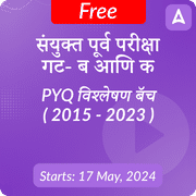 MPSC Combine Free PYQ Discussion Batch - 2024 | Online Live Classes by Adda 247