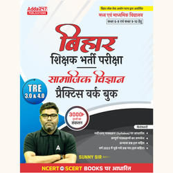 Bihar Shikshak Bharti Class (6-8 & 9-10) Social Science Practice Workbook (Hindi Printed Edition) by Adda247