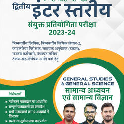 Vinayak Bihar SSC (10+2) Inter Level General Studies & General Science eBook(Hindi Medium) by Adda247