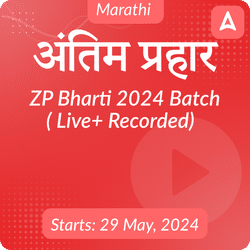 अंतिम प्रहार ZP Bharti 2024 Live + Recorded Batch By Adda 247