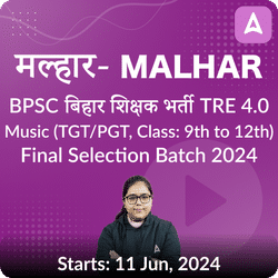 मल्हार- Malhar बिहार शिक्षक भर्ती BPSC TRE 4.0 Music (TGT/PGT, Class: 9th to 12th) Complete Foundation with Final Selection Batch 2024 | Online Live Classes by Adda 247