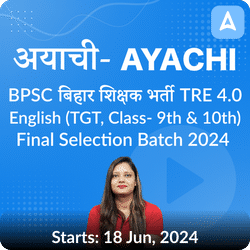 अयाची- Ayachi बिहार शिक्षक भर्ती BPSC TRE 4.0 English (TGT, Class- 9th & 10th) Complete Foundation with Final Selection Batch 2024 | Online Live Classes by Adda 247