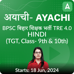 अयाची- Ayachi बिहार शिक्षक भर्ती BPSC TRE 4.0 Hindi (TGT, Class- 9th & 10th) Complete Foundation with Final Selection Batch 2024 | Online Live Classes by Adda 247