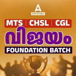 SSC വിജയം Foundation Batch For MTS,CHSL,CGL 2024-2025 | Online Live Classes by Adda 247