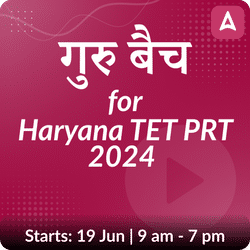 गुरु बैच (Guru Batch) for Haryana TET PRT 2024 | Online Live Classes by Adda 247