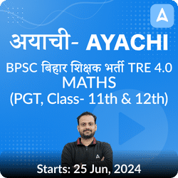 अयाची- Ayachi बिहार शिक्षक भर्ती BPSC TRE 4.0 Maths (PGT, Class- 11th & 12th) Complete Foundation with Final Selection Batch 2024 | Online Live Classes by Adda 247