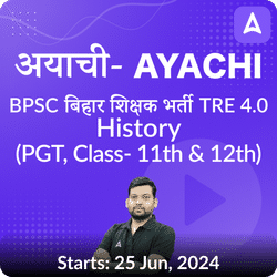 अयाची- Ayachi बिहार शिक्षक भर्ती BPSC TRE 4.0 History (PGT, Class- 11th & 12th) Complete Foundation with Final Selection Batch 2024 | Online Live Classes by Adda 247