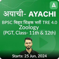 अयाची- Ayachi बिहार शिक्षक भर्ती BPSC TRE 4.0 Zoology (PGT, Class- 11th & 12th) Complete Foundation with Final Selection Batch 2024 | Online Live Classes by Adda 247