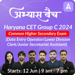 अभ्यास बैच - for Haryana CET Group C 2024 Common Higher Secondary Exam Data Entry Operator/Lower Division Clerk/Junior Secretariat Assistant | Online Live Classes by Adda 247