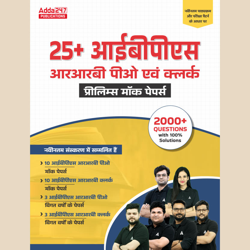 25+ IBPS RRB PO & Clerk Prelims Mock Paper Book (Hindi Printed Edition) By Adda247